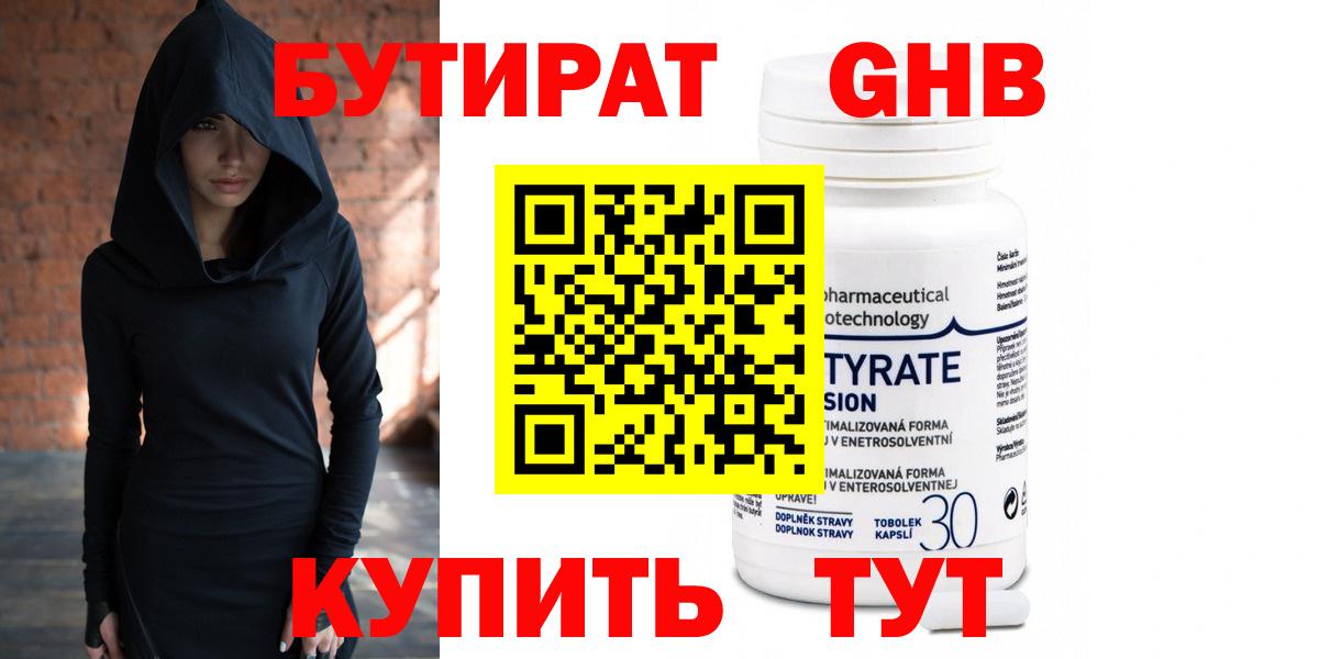 БУТИРАТ буратино  БУТИРАТ  Малгобек 