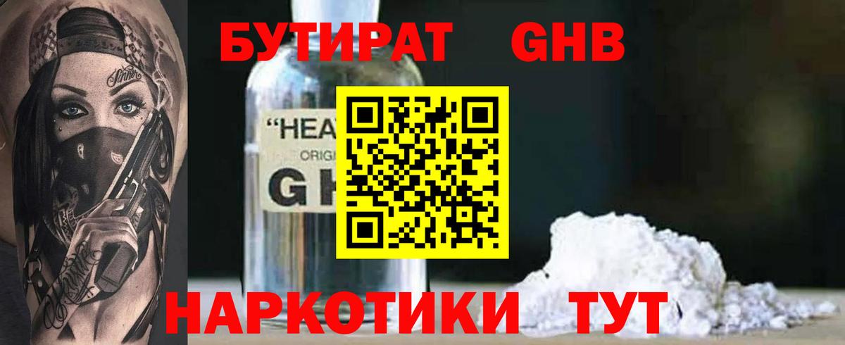 БУТИРАТ  Бутират оксана  Вход с VPN  Малгобек 