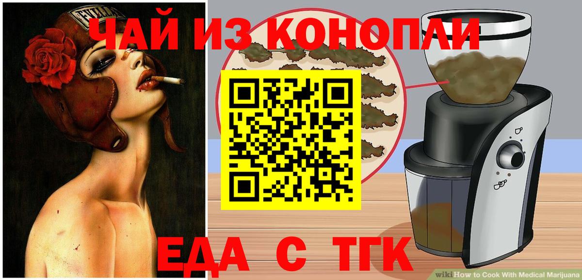 Малгобек  Еда ТГК конопля  Вход с VPN 