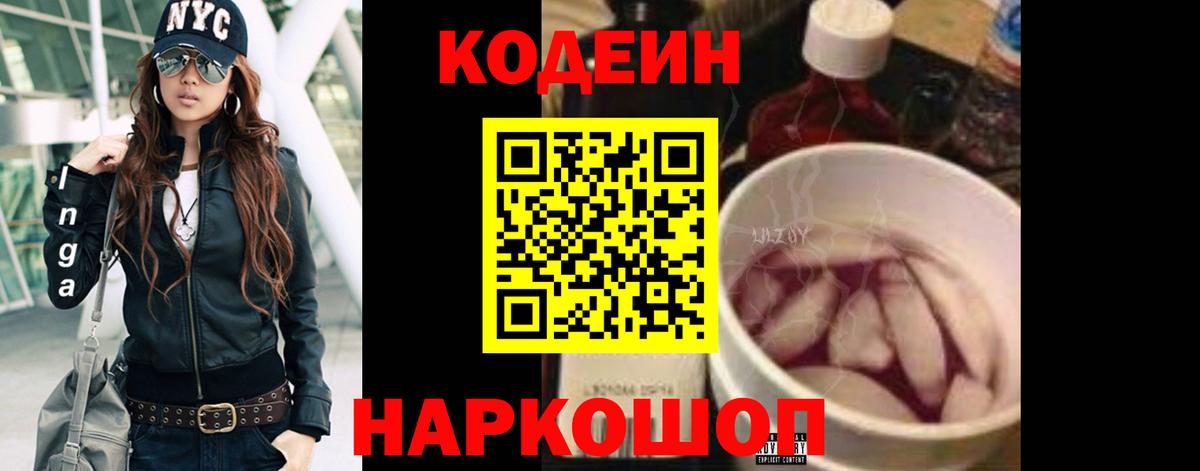 Codein напиток Lean (лин)  Вход с VPN  Кодеиновый сироп Lean Purple Drank  Малгобек 