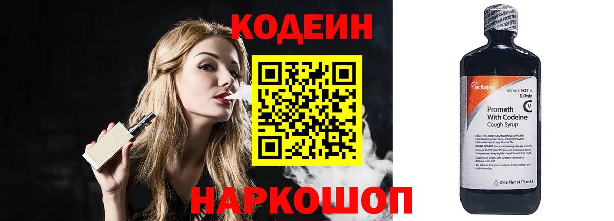 Кодеиновый сироп Lean Purple Drank Малгобек