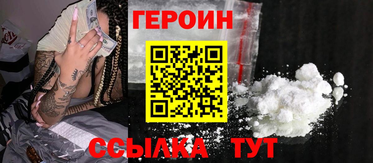 Героин герыч Малгобек