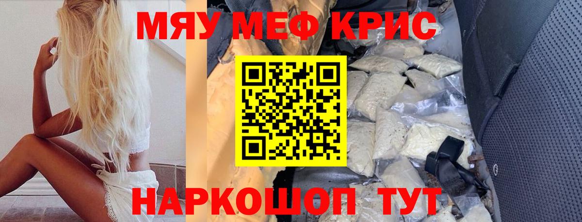 Мефедрон кристаллы Малгобек