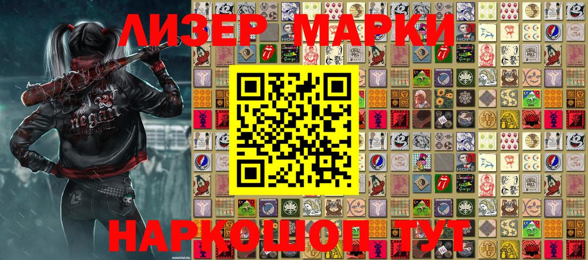 Марки 25I-NBOMe 1,5мг Малгобек